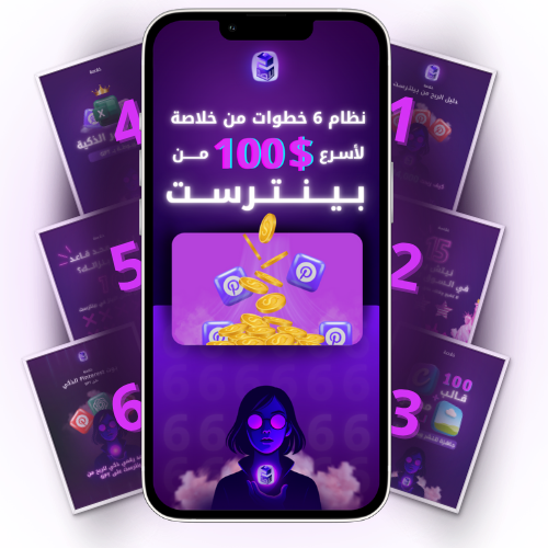 نظام الربح الشامل من بينترست